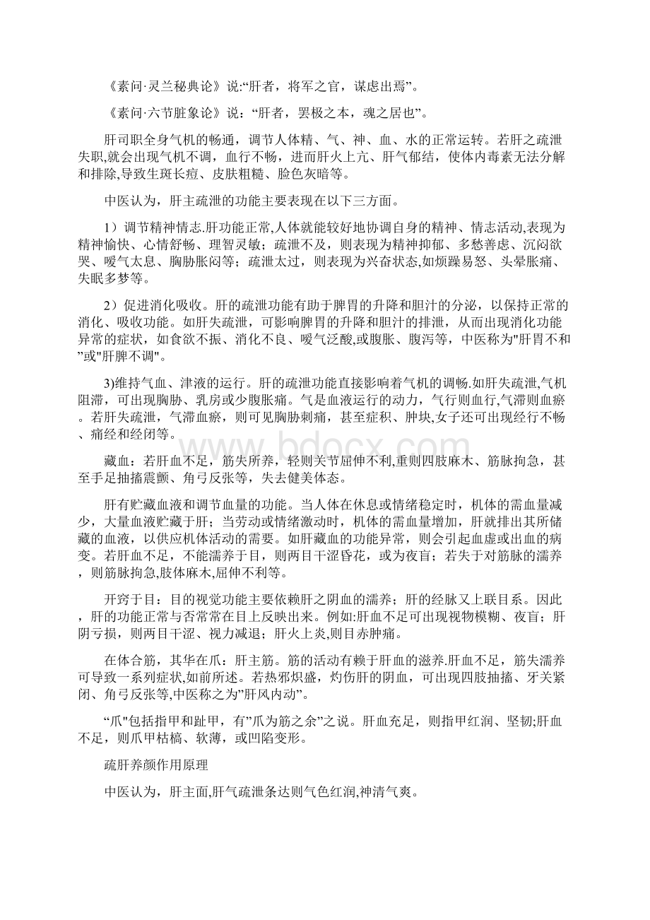 平肝疏肝柔肝Word格式文档下载.docx_第2页