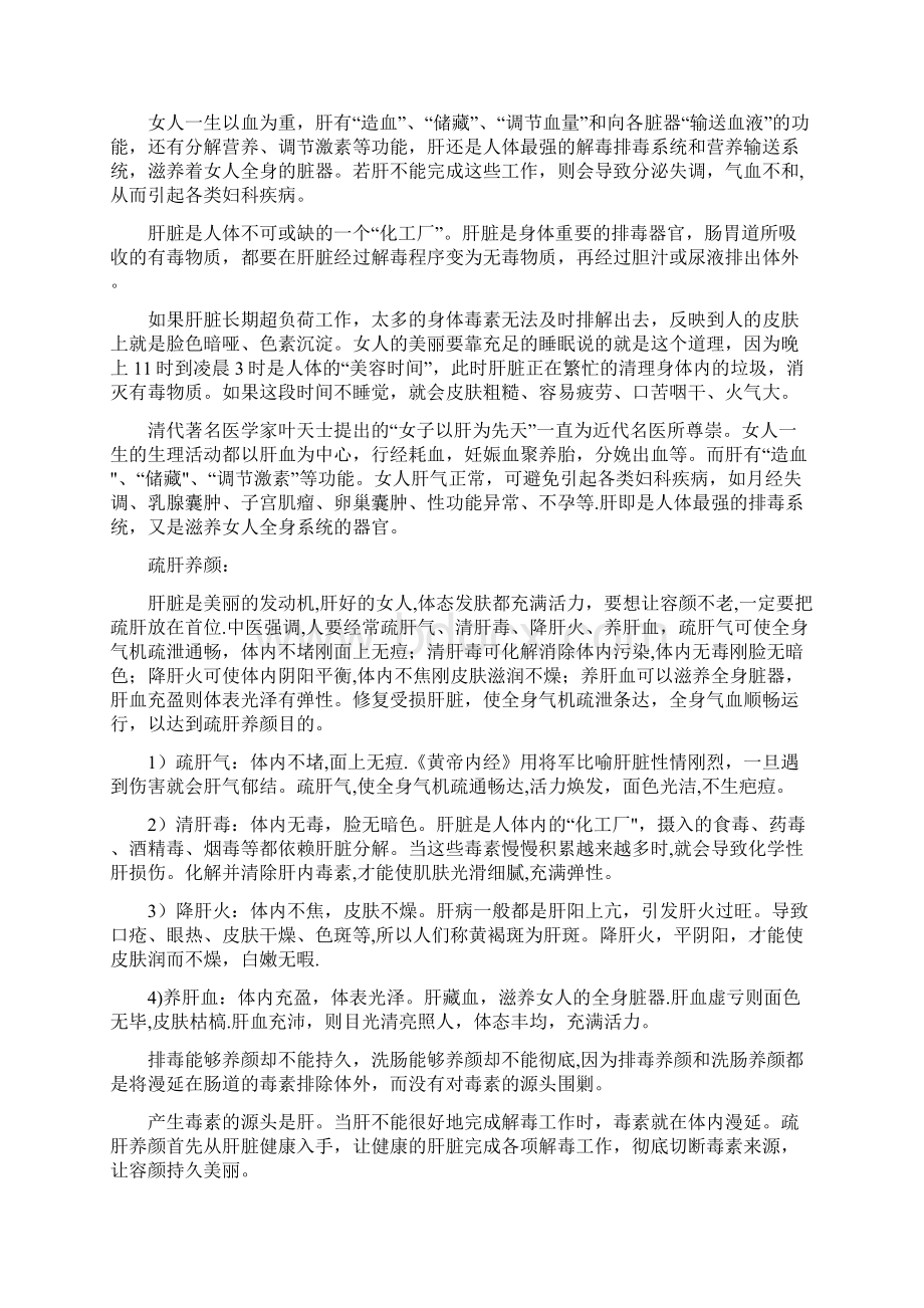 平肝疏肝柔肝Word格式文档下载.docx_第3页