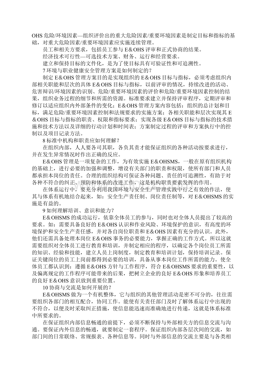 环境与职业健康安全管理体系标准内容和要求新版.docx_第3页