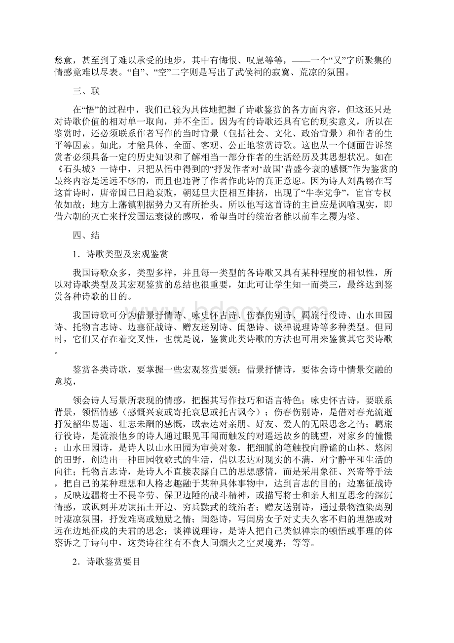 诗歌鉴赏全程突破Word格式文档下载.docx_第3页