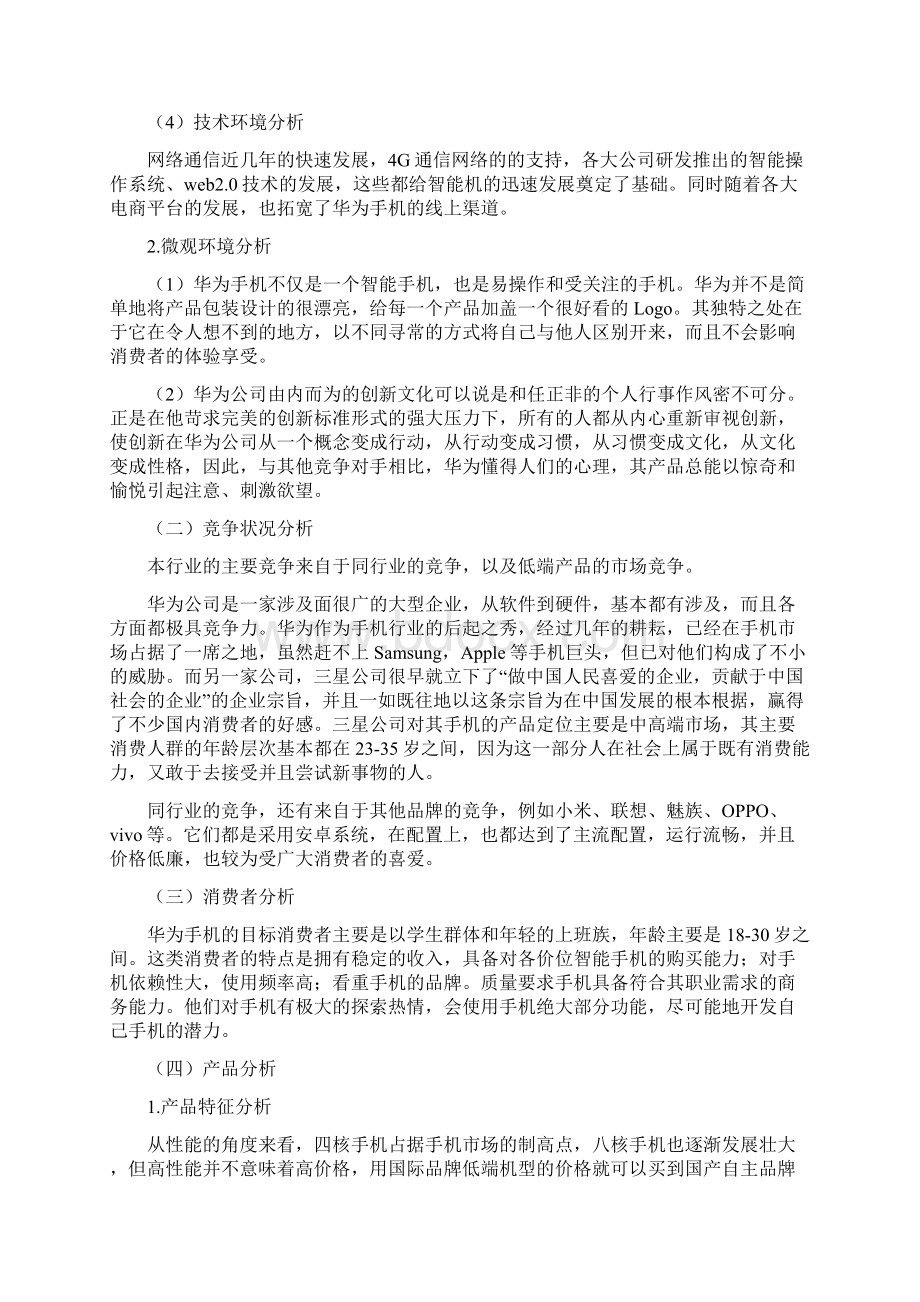 华为手机广告策划文档格式.docx_第3页