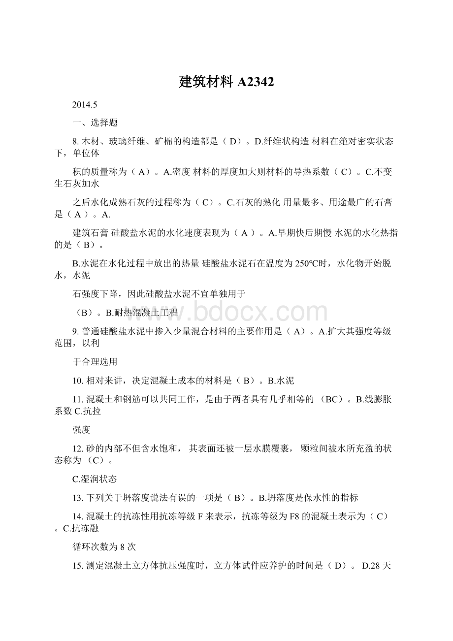 建筑材料A2342文档格式.docx_第1页