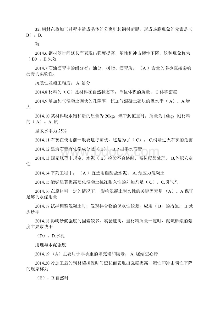 建筑材料A2342文档格式.docx_第3页