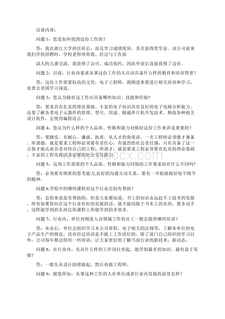 职业生涯规划人物访谈报告Word格式文档下载.docx_第2页