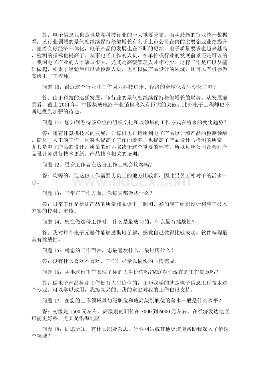 职业生涯规划人物访谈报告Word格式文档下载.docx_第3页