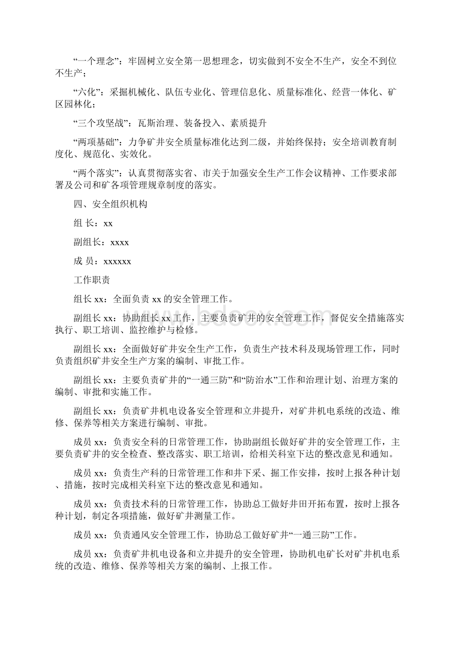 煤矿安全工作年度计划.docx_第2页