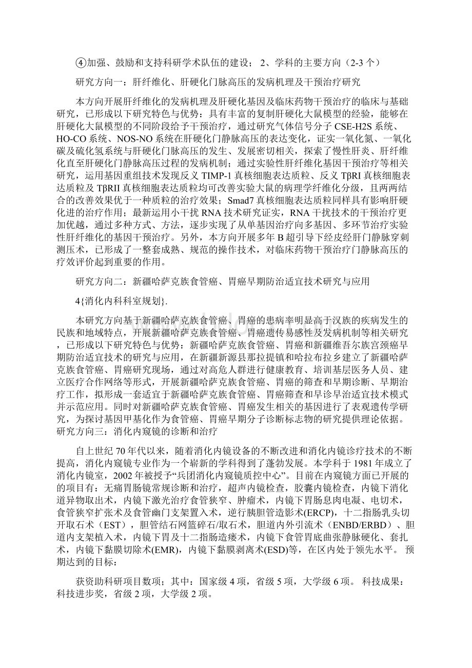 消化内科科室规划.docx_第3页