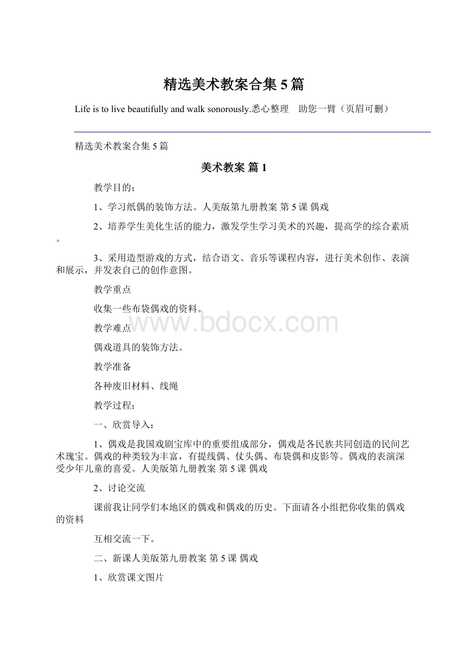 精选美术教案合集5篇.docx