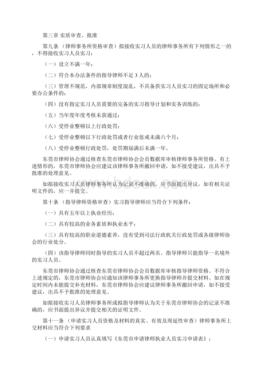 东莞市律师协会申请律师执业人员实习管理办法试行.docx_第3页