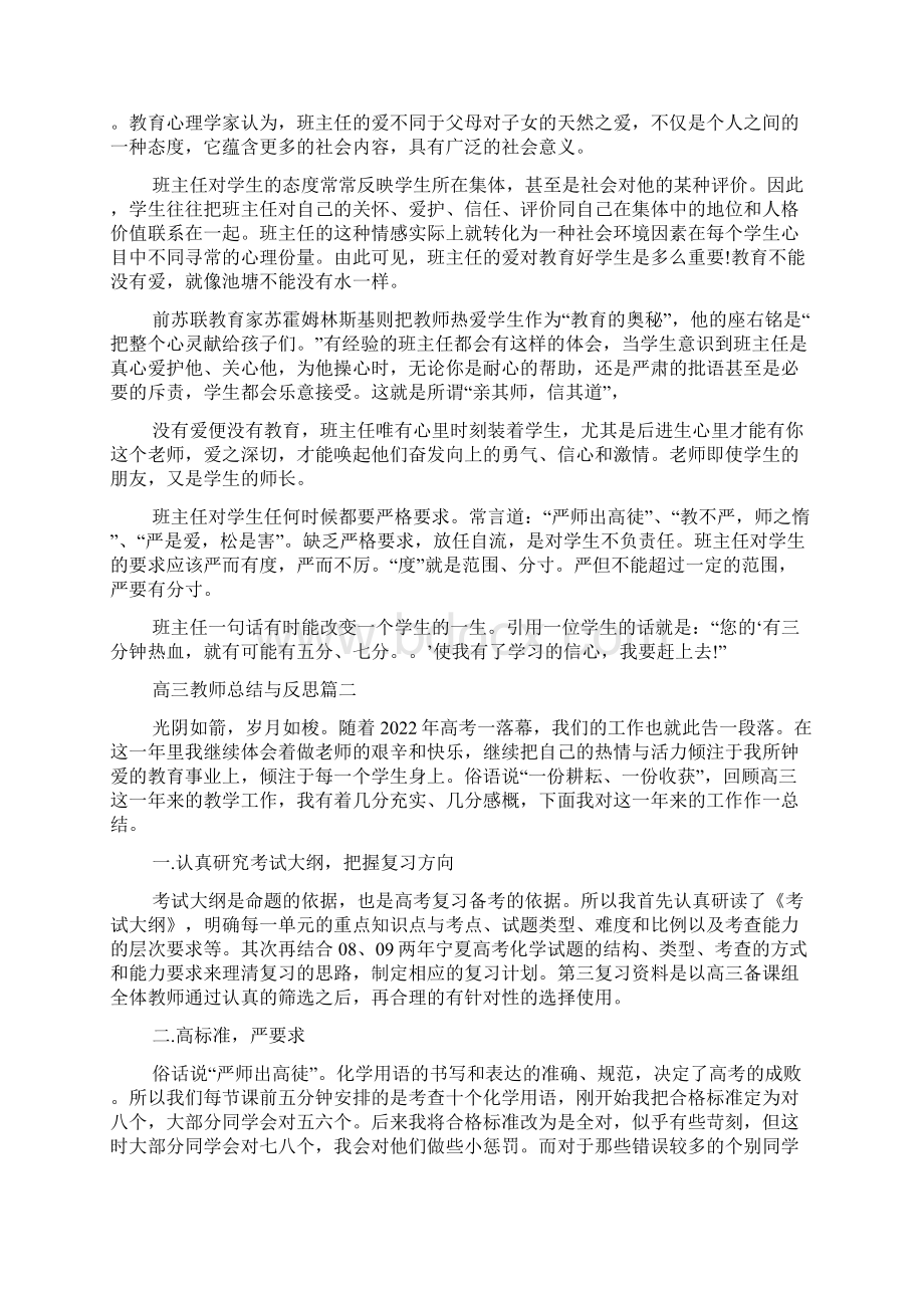 高三学生个人反思总结高三教师总结与反思Word文件下载.docx_第3页