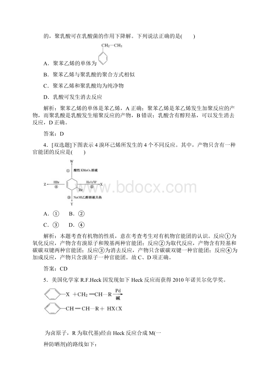 专题4有机化学基础第2讲 有机合成与推断提能力Word文档下载推荐.docx_第2页