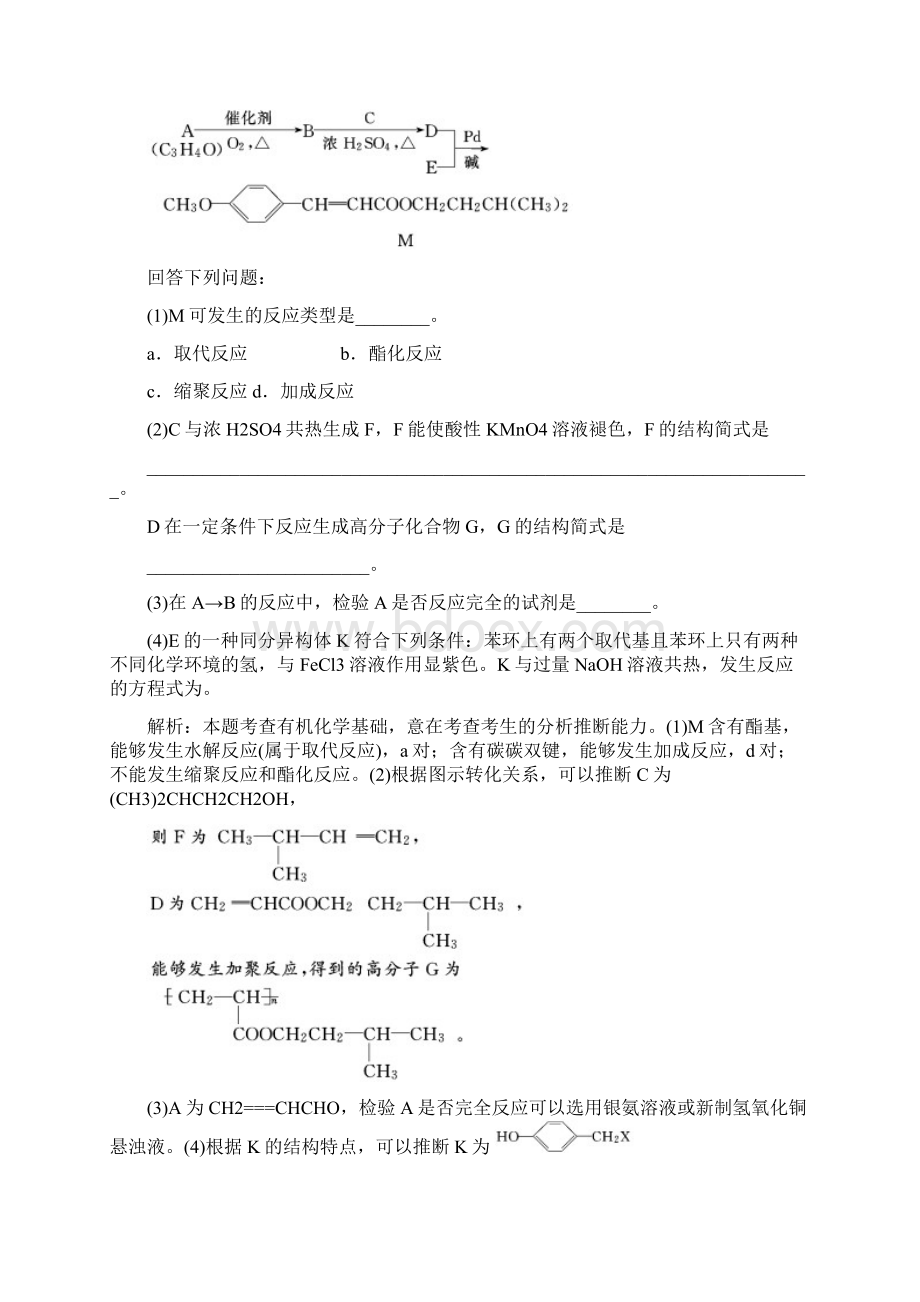 专题4有机化学基础第2讲 有机合成与推断提能力Word文档下载推荐.docx_第3页