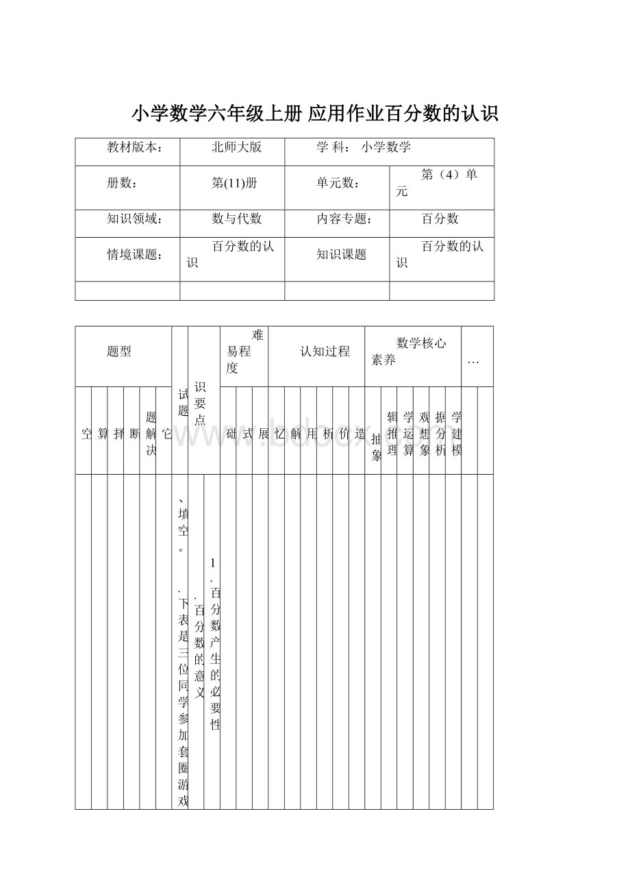 小学数学六年级上册 应用作业百分数的认识Word格式.docx_第1页