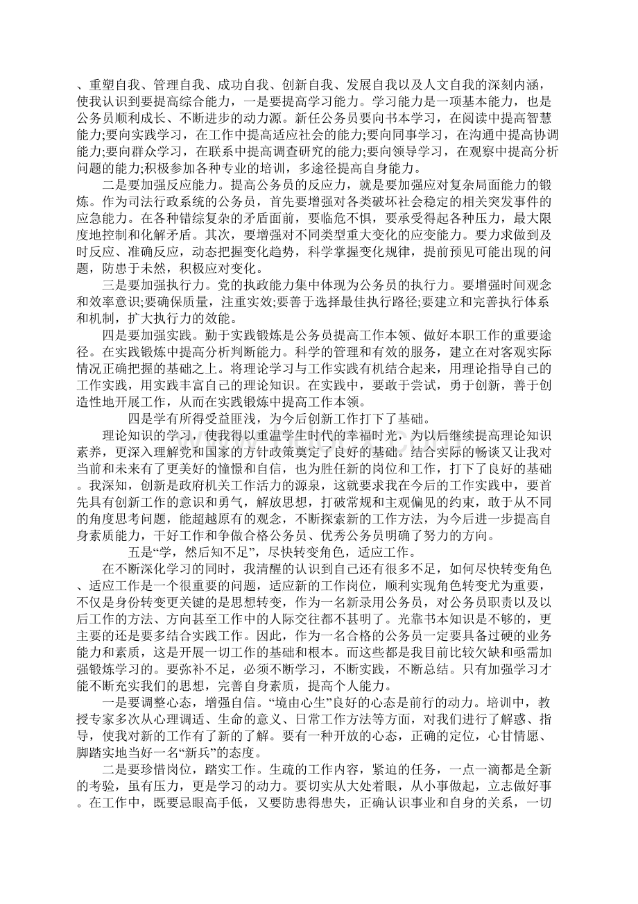 公务员入职培训心得体会Word文档下载推荐.docx_第2页