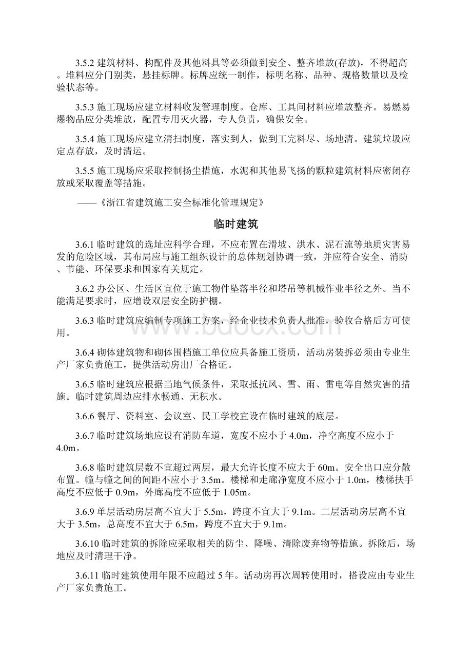 施工总平面图布置要求教程文件Word格式文档下载.docx_第2页