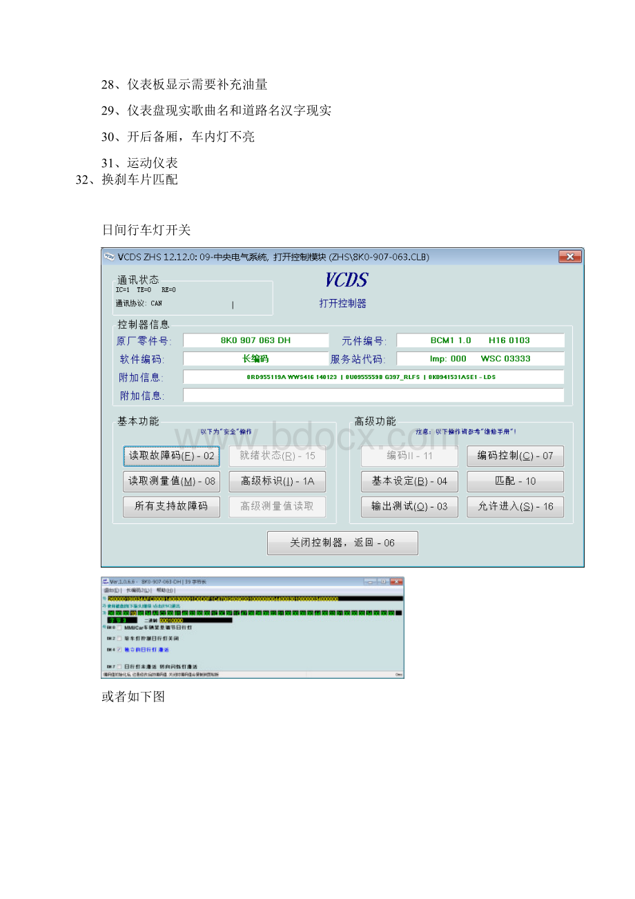 迈腾功能开启方法.docx_第2页