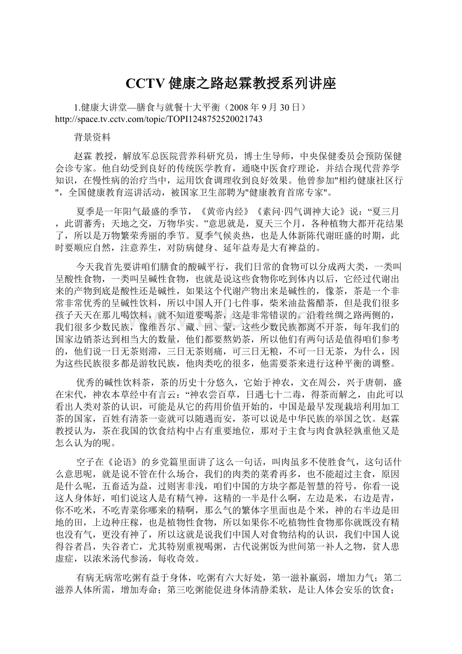 CCTV健康之路赵霖教授系列讲座.docx_第1页