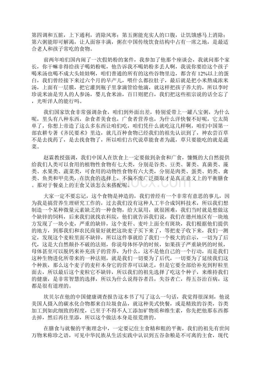 CCTV健康之路赵霖教授系列讲座.docx_第2页