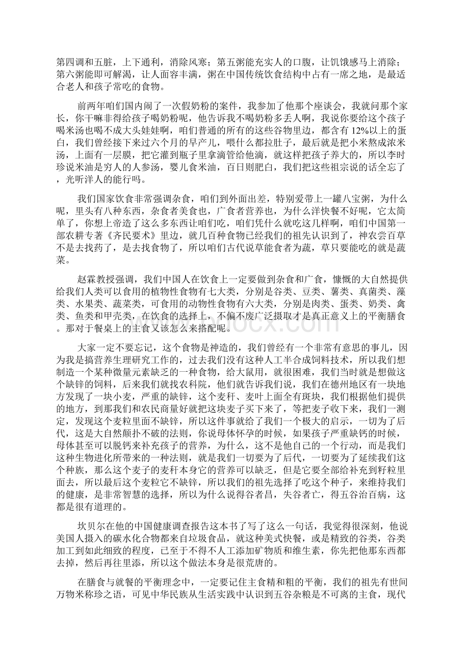 CCTV健康之路赵霖教授系列讲座Word下载.docx_第2页