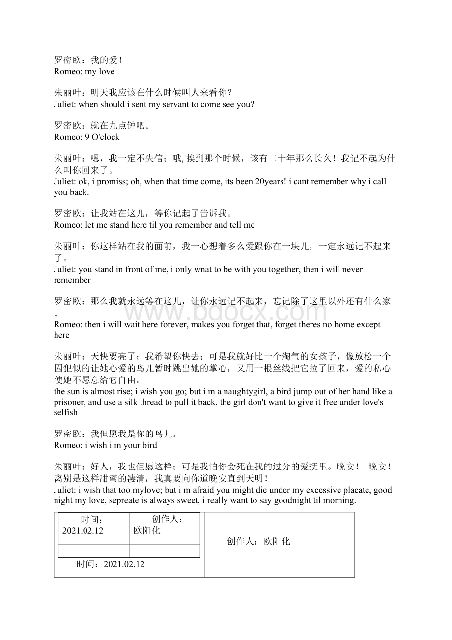 罗密欧与朱丽叶经典台词中英对照之欧阳化创编.docx_第3页