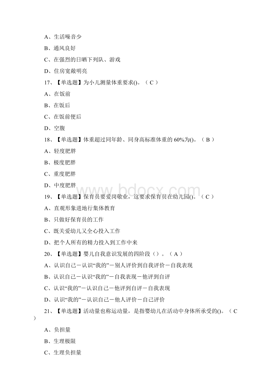 必过保育员中级模拟考试题库全考点.docx_第2页