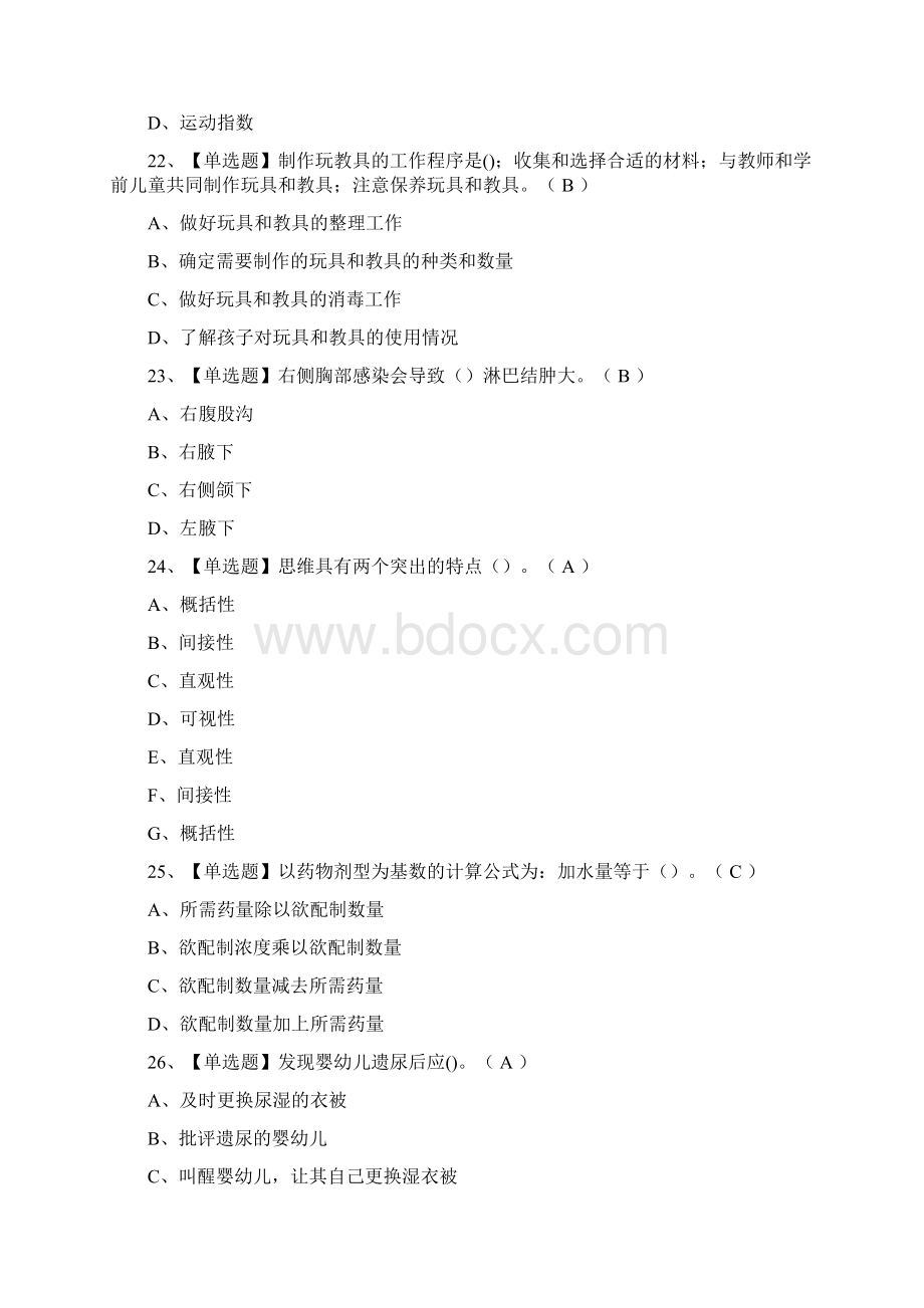 必过保育员中级模拟考试题库全考点.docx_第3页