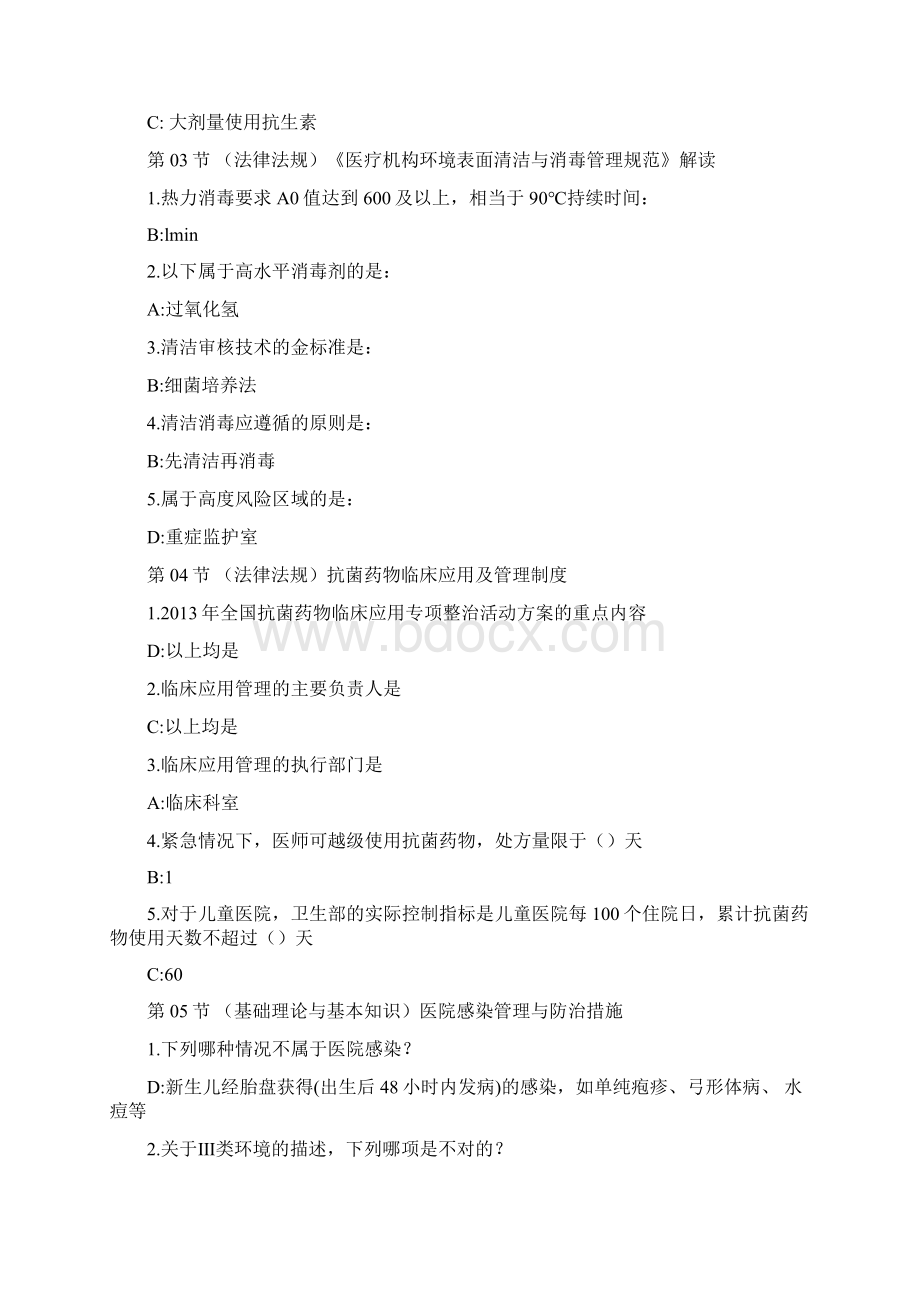 医疗机构感染预防与控制全员培训.docx_第2页