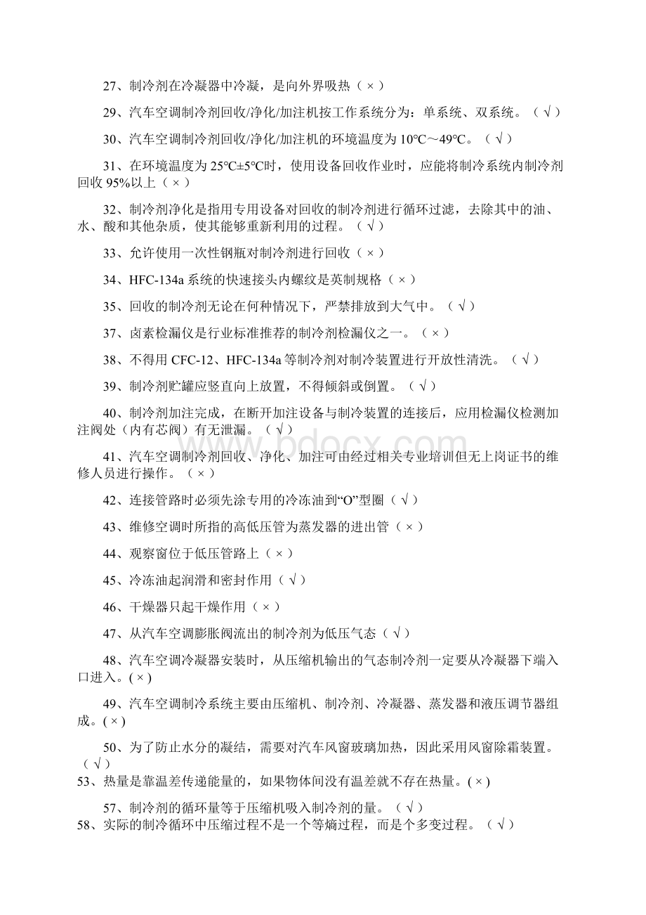 空调竞赛题库Word文档下载推荐.docx_第2页