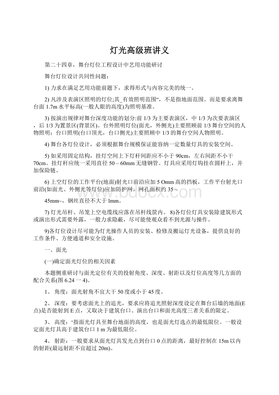 灯光高级班讲义.docx_第1页