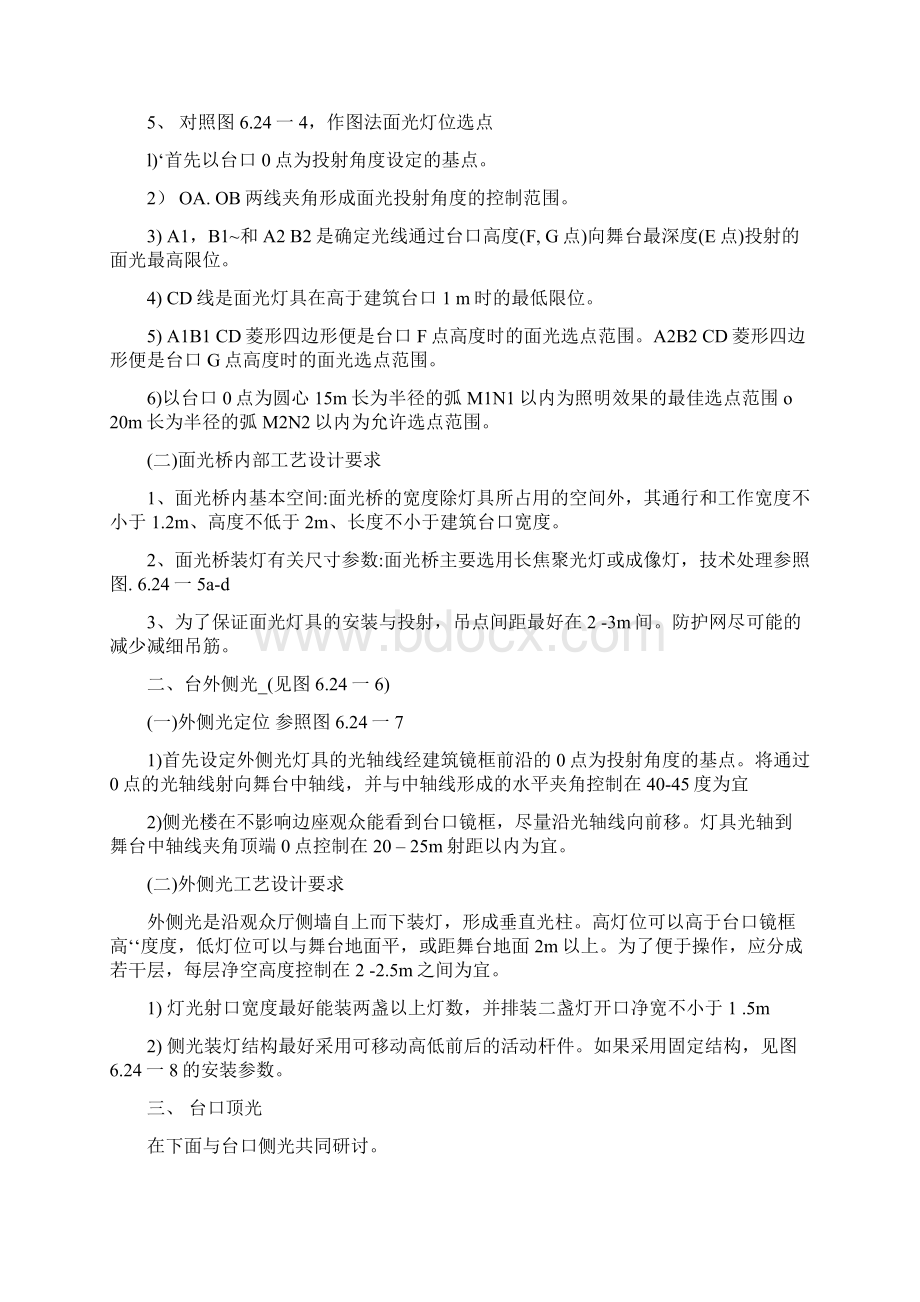 灯光高级班讲义.docx_第2页