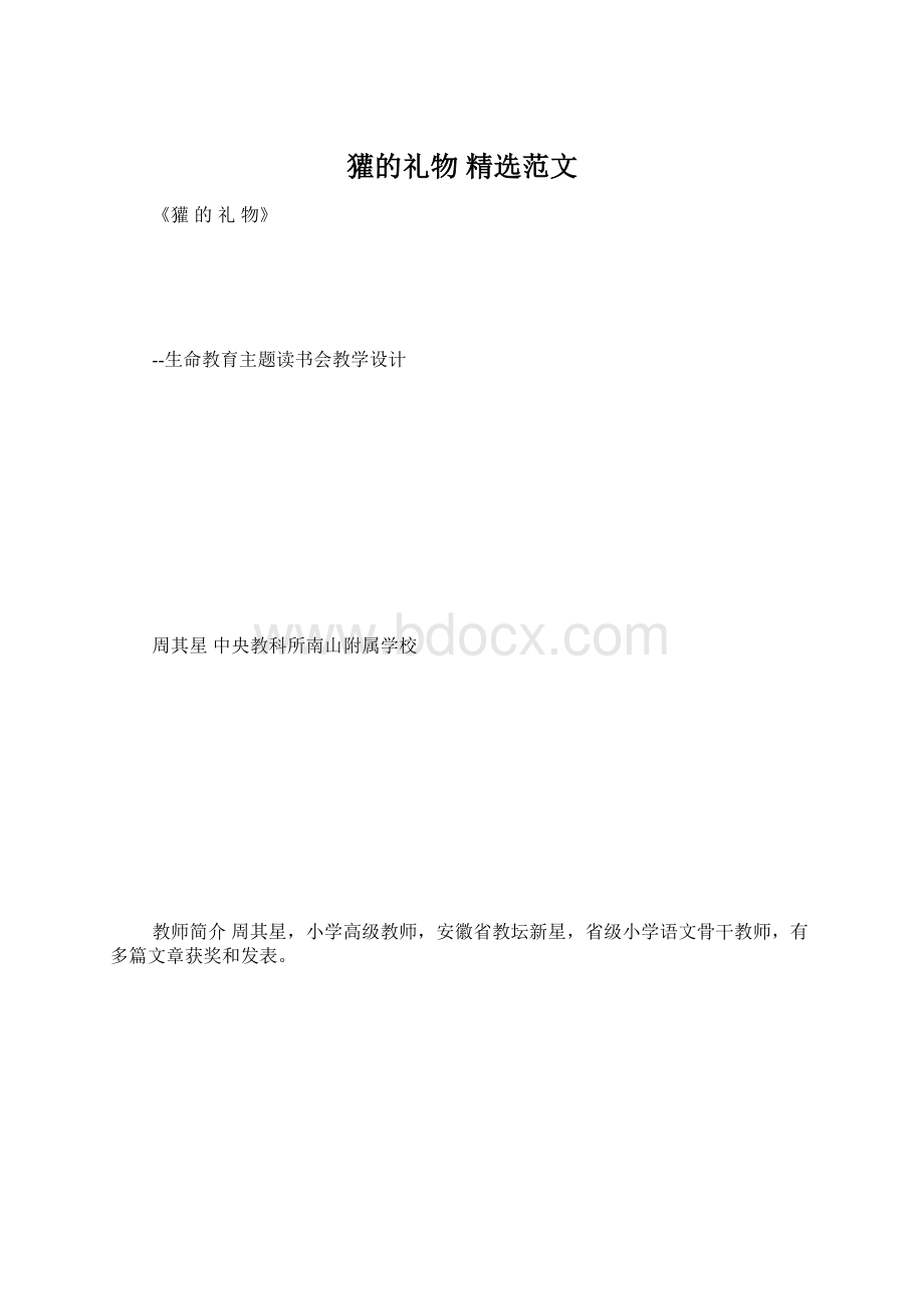 獾的礼物 精选范文Word格式文档下载.docx