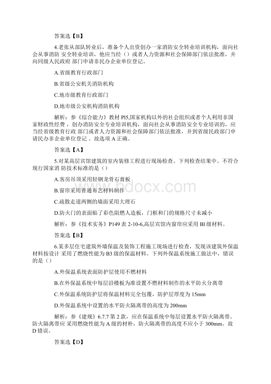 一级注册消防工程师综合能力真题答案与解析110Word格式文档下载.docx_第3页