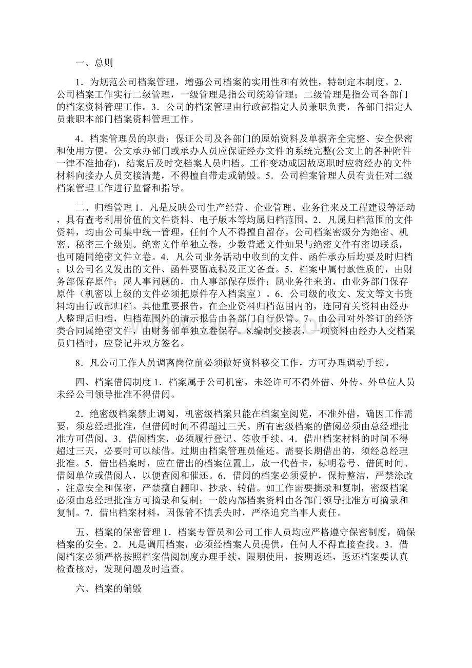 中国人寿保险档案管理员岗位职责共9篇Word文档格式.docx_第2页