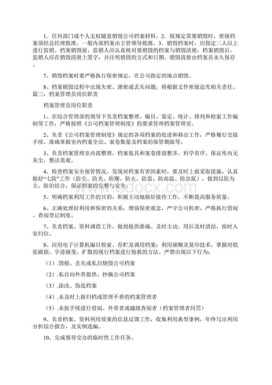 中国人寿保险档案管理员岗位职责共9篇Word文档格式.docx_第3页