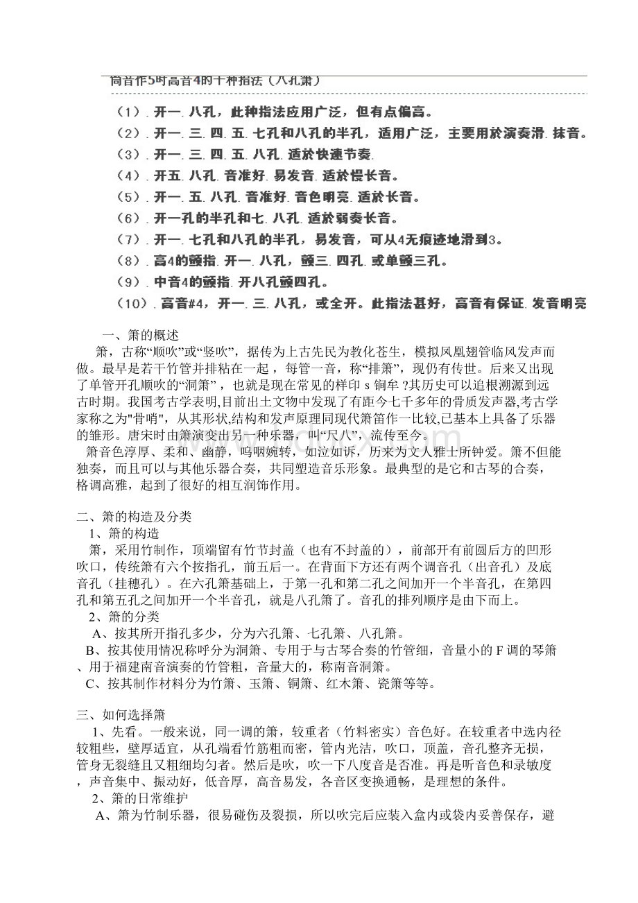 八孔箫入门知识调式指法基础知识Word文件下载.docx_第3页