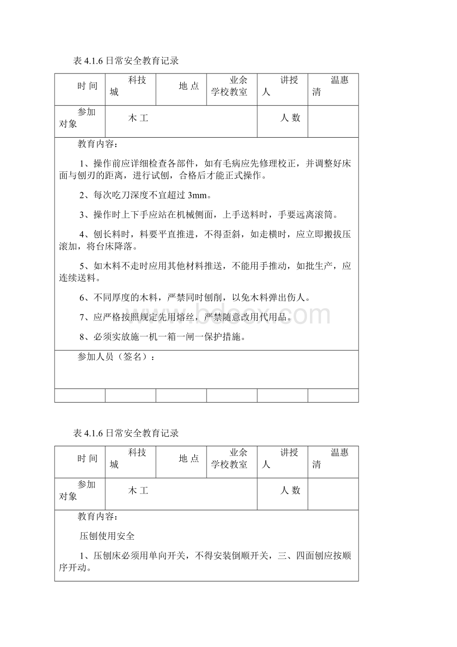 日常安全教育记录木工.docx_第2页