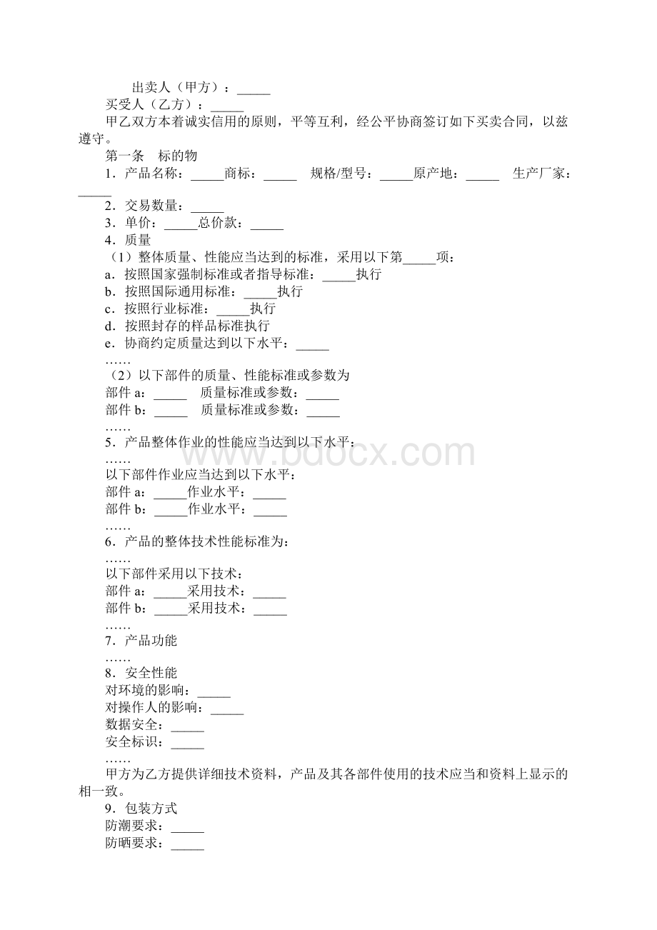 电子产品买卖合同标准版Word格式文档下载.docx_第2页