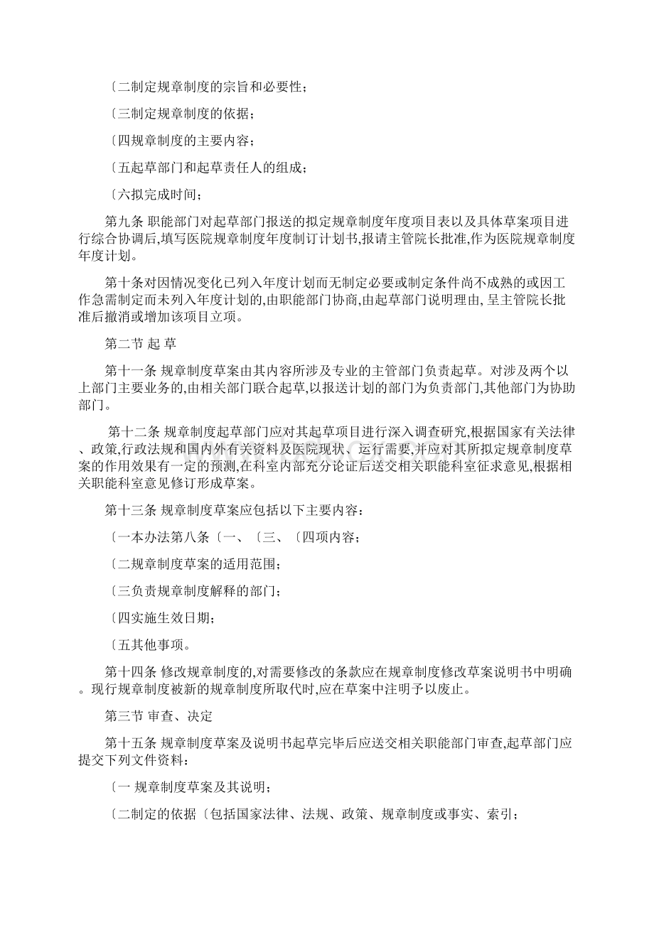 医院制度制定和修订的规定.docx_第2页