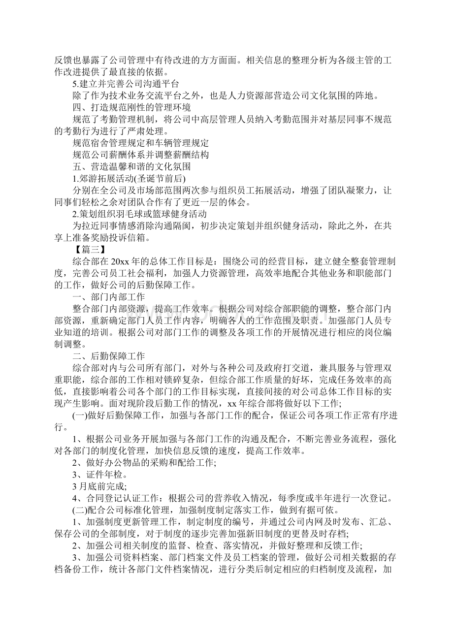 版综合管理部工作思路范本.docx_第3页