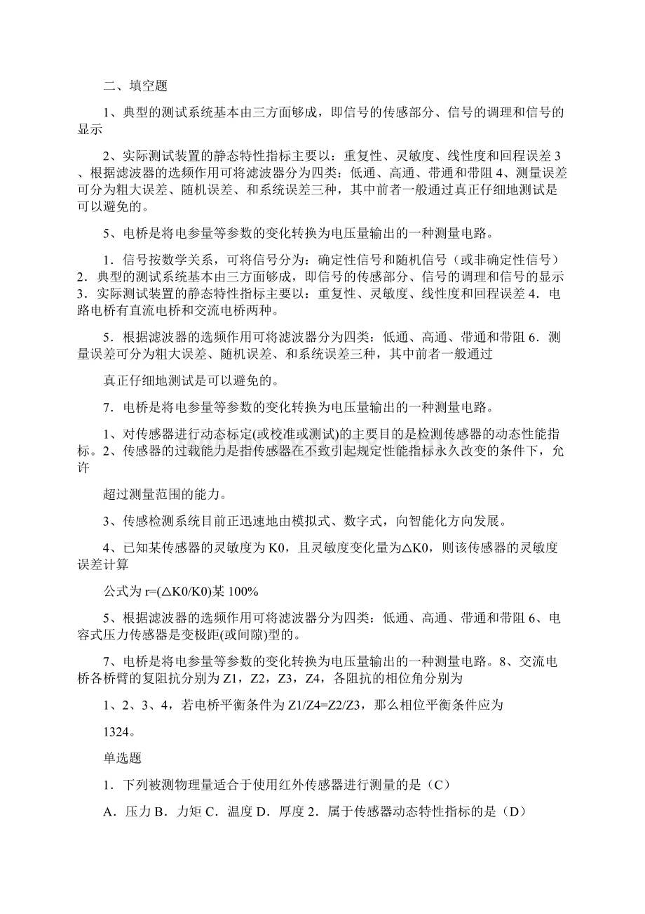 汽车测试基础复习题集有答案的哦亲.docx_第2页