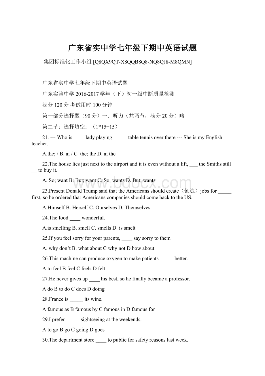 广东省实中学七年级下期中英语试题.docx_第1页