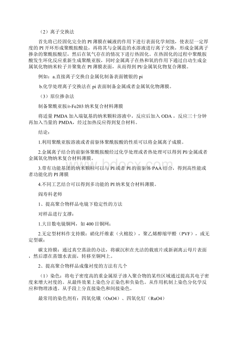 聚合物结构与性能复习题及答案.docx_第2页