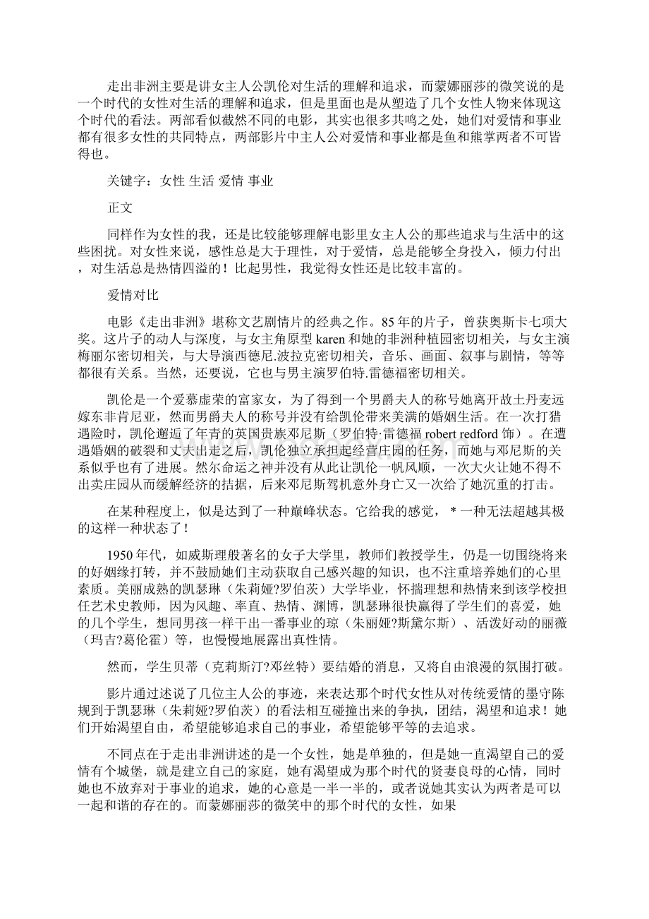 走出非洲观后感范文.docx_第2页