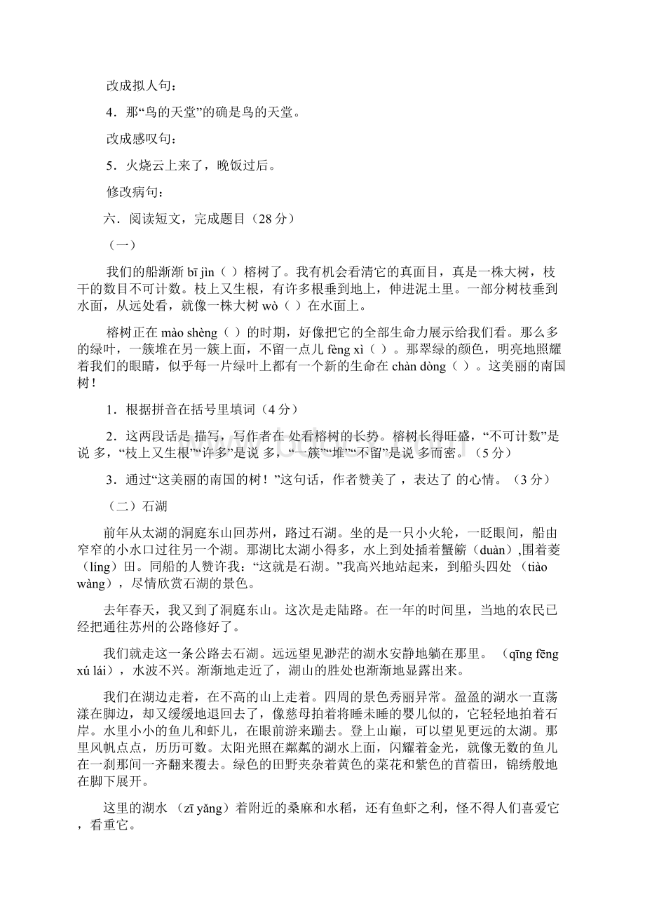 小学四年级语文上册期末单元复习测试题全套.docx_第2页