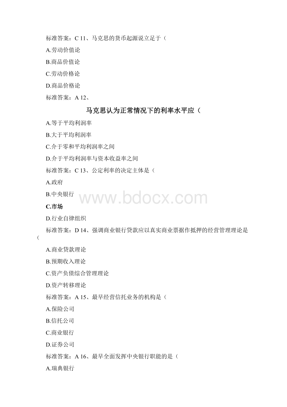 04金融理论与实务过程答案Word下载.docx_第3页