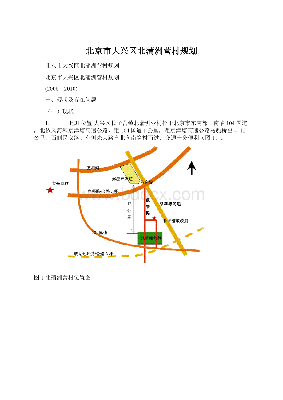 北京市大兴区北蒲洲营村规划.docx_第1页