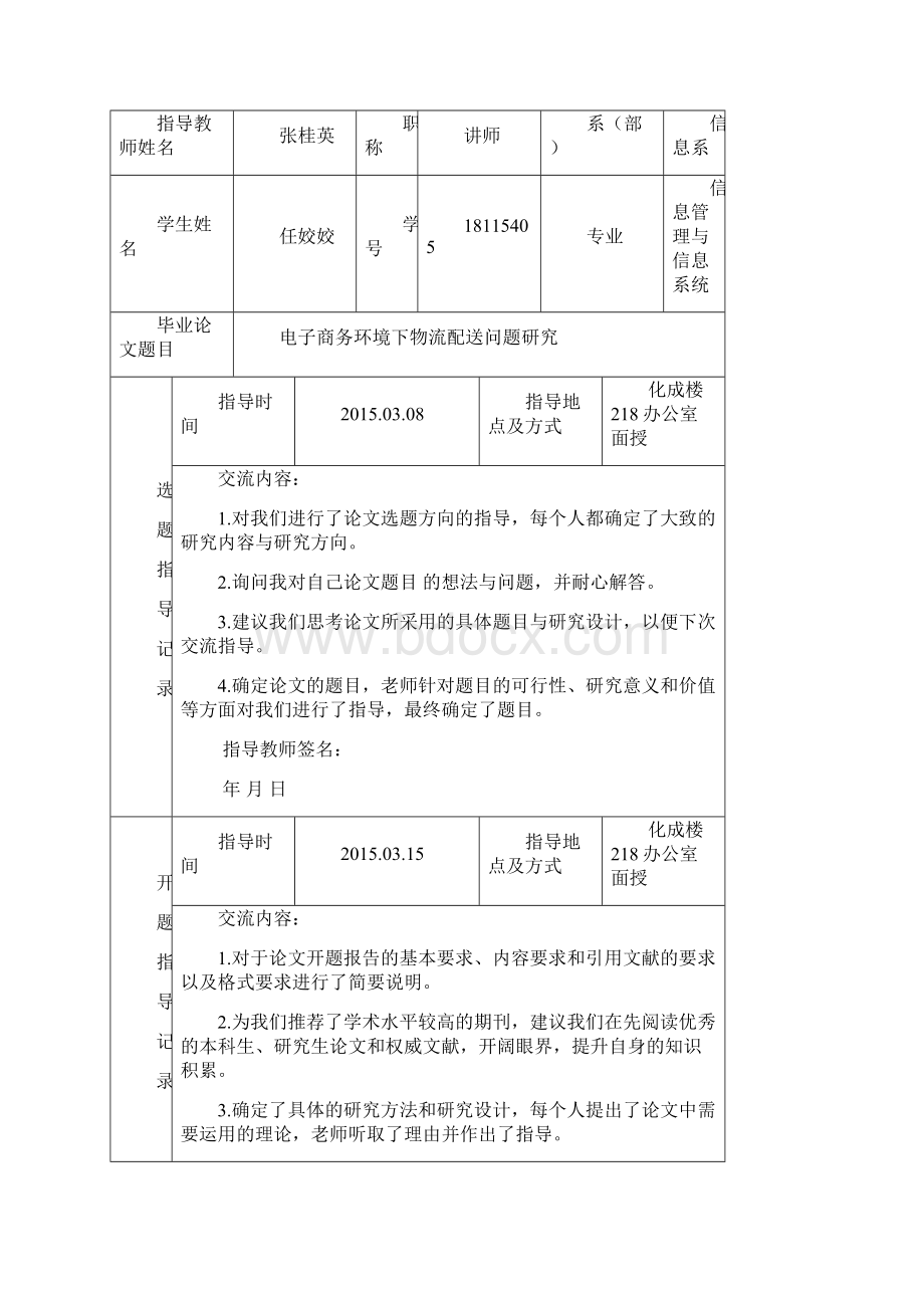 论文工作过程记录.docx_第2页