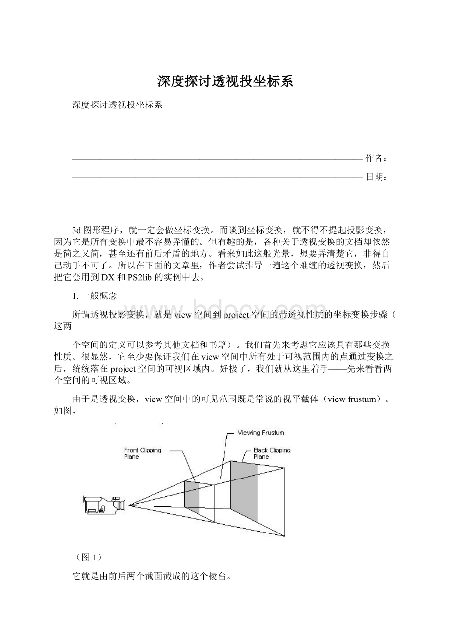 深度探讨透视投坐标系.docx_第1页