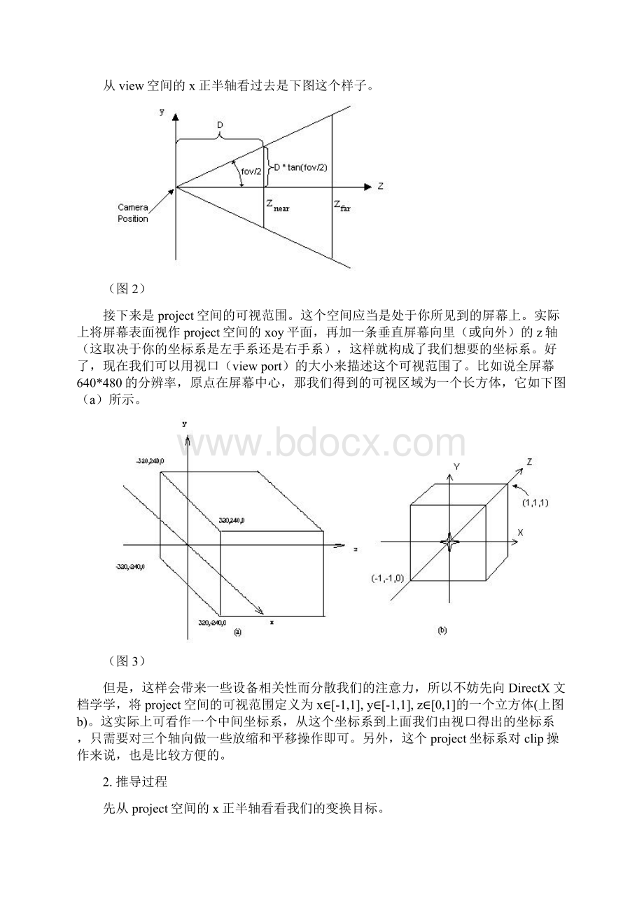 深度探讨透视投坐标系.docx_第2页