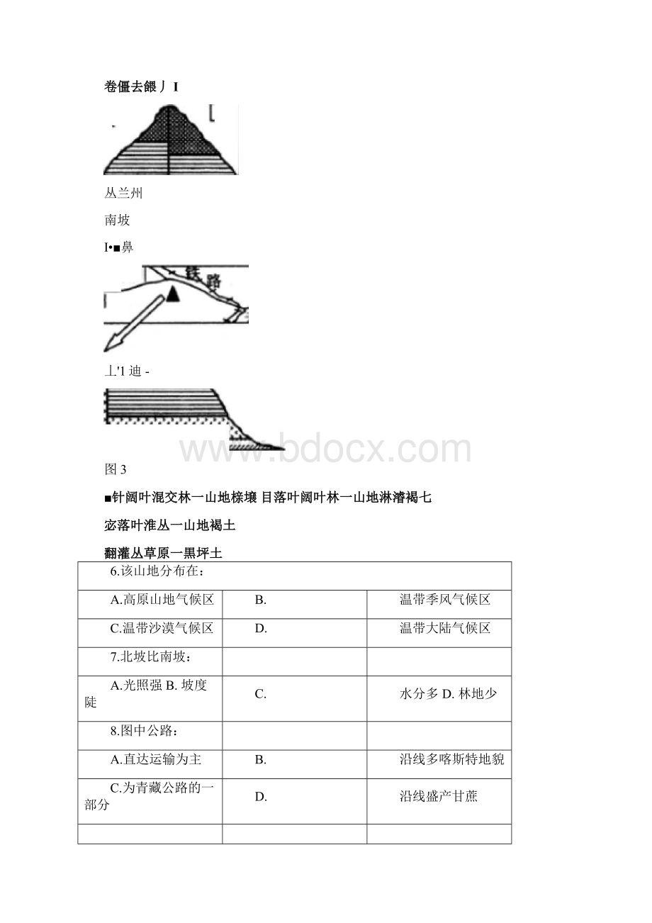 河北唐山一中0910高二下期末考试地理.docx_第3页